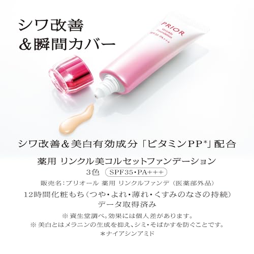 薬用 リンクル美コルセットファンデーション  2