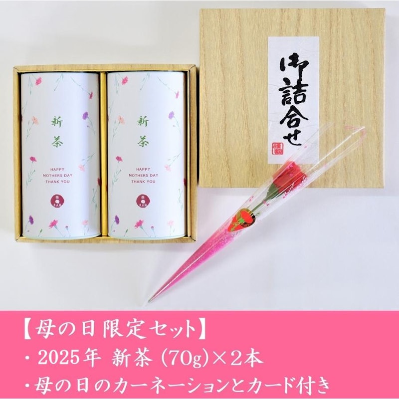 新茶ギフト 母の日の造花とカード付き 3