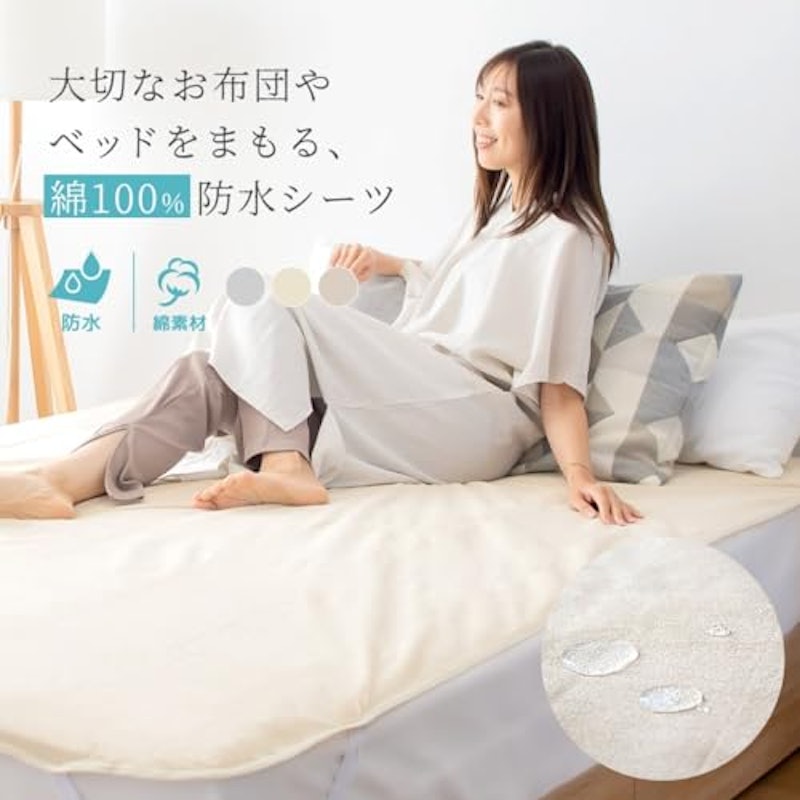 防水シーツ 2