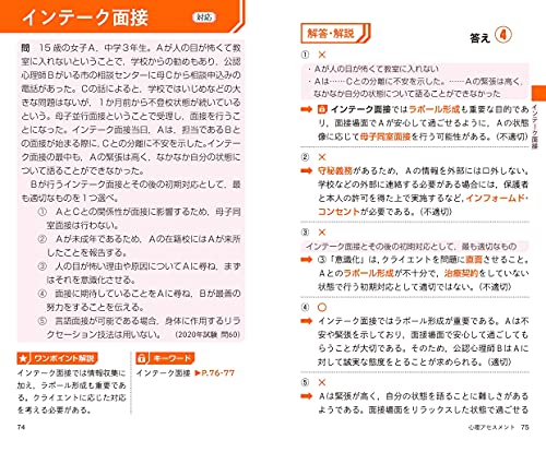 一発合格！公認心理師 事例問題得点力アップ問題集 4