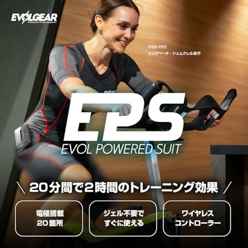 EVOL POWERD SUIT 2