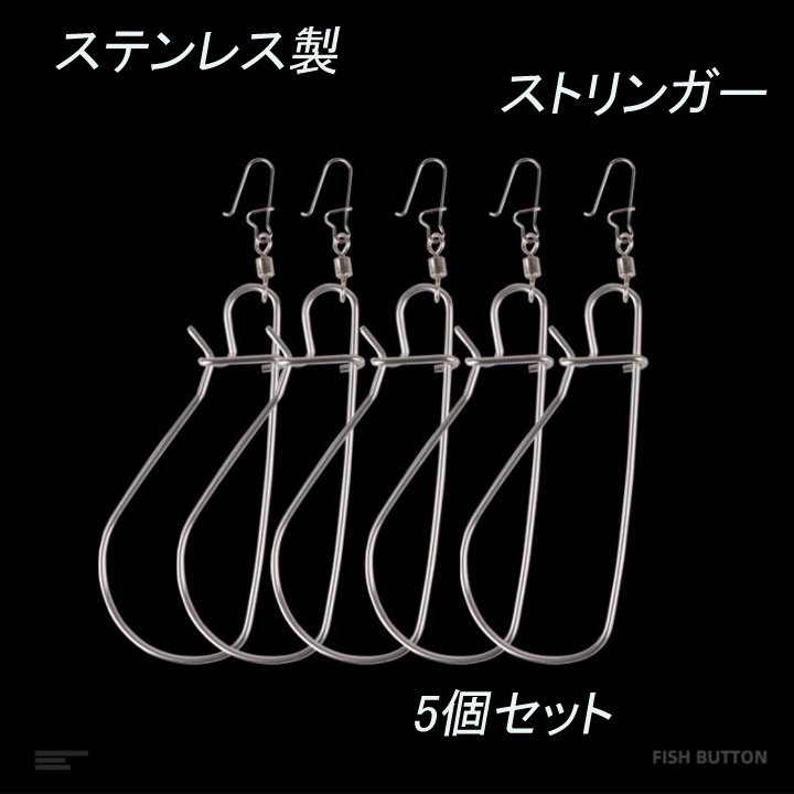 リール付きストリンガー 4