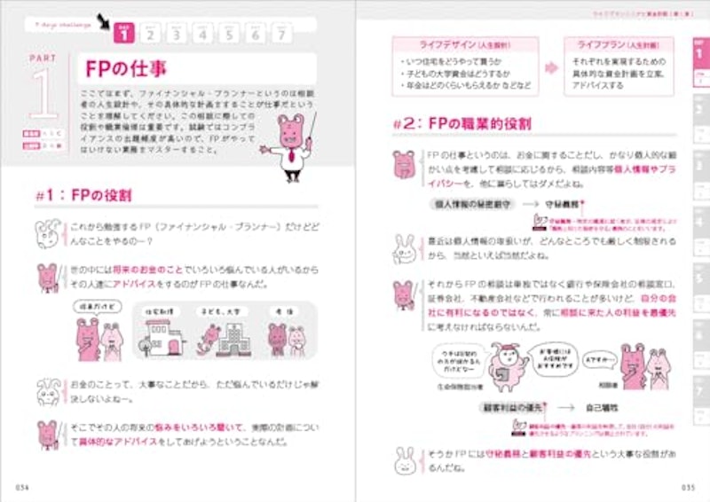 1週間でFP3級に合格できるテキスト&問題集 2024-2025年版 9
