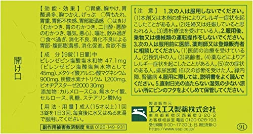 ガストール錠 2
