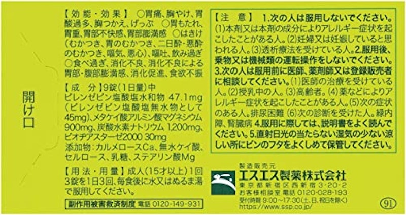 ガストール錠 2