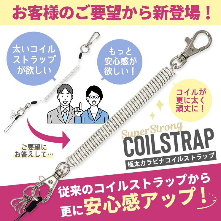 スーパーストロングコイルストラップ 7