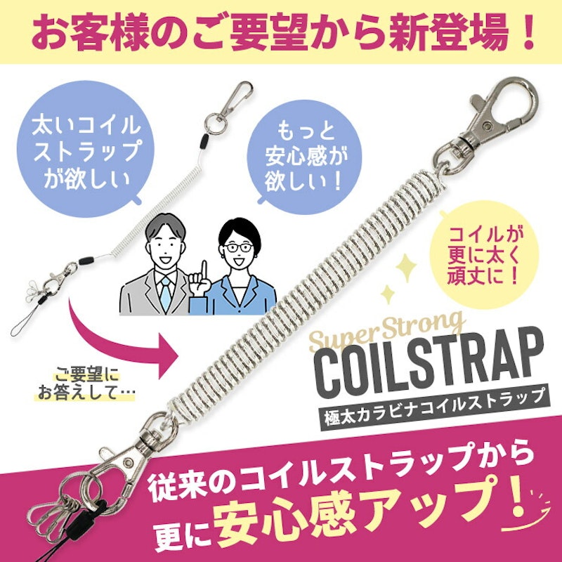 スーパーストロングコイルストラップ 7