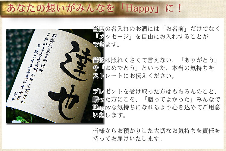 名入れの酒 桐箱入 3