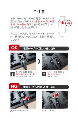 モトスマートモニター 8
