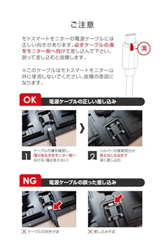 モトスマートモニター 8