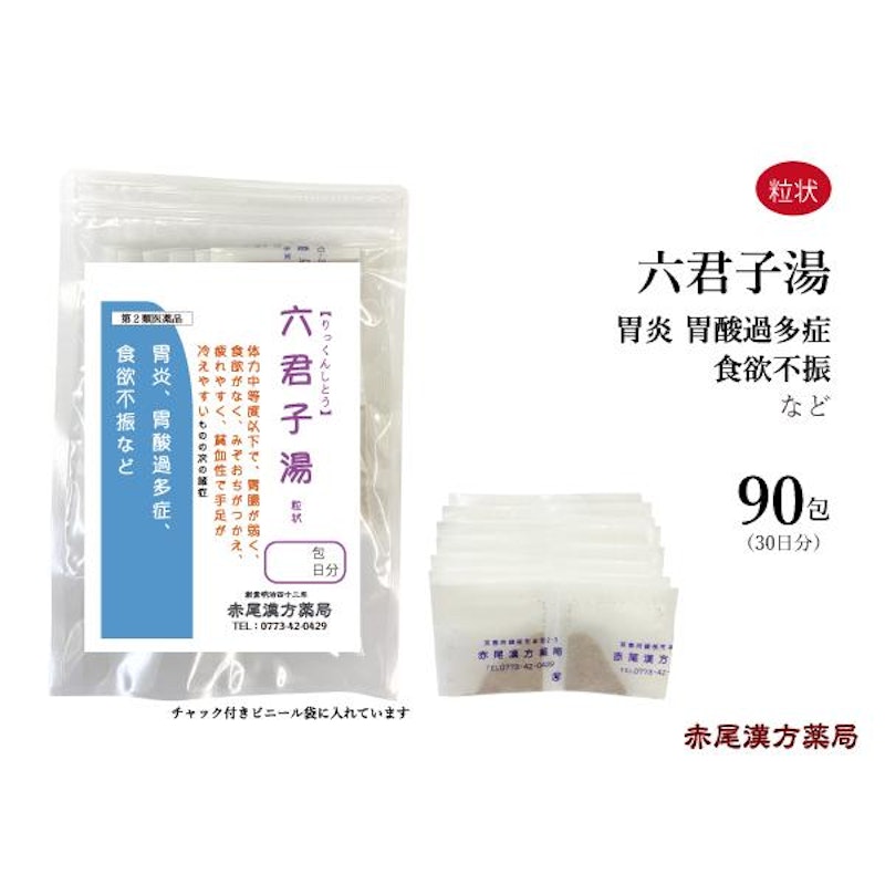 六君子湯 1
