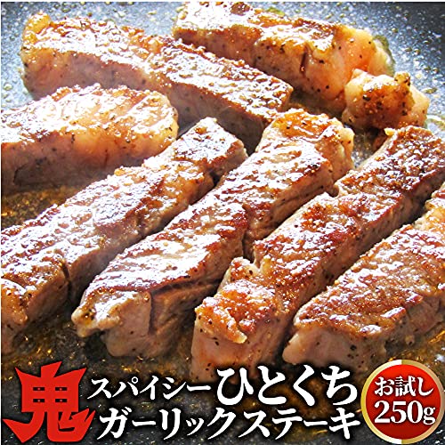 鬼スパイシー ひとくちガーリックステーキ 2