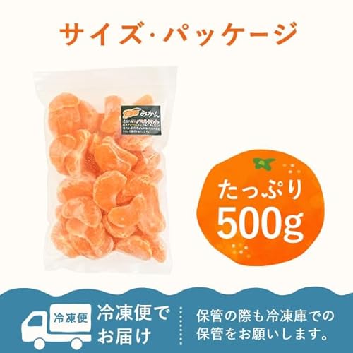 冷凍みかん 500ｇ 2