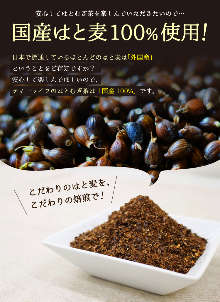国産はとむぎ茶 3