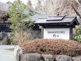 熊本のペットと泊まれる宿のおすすめ人気ランキング【2026年9月】 2