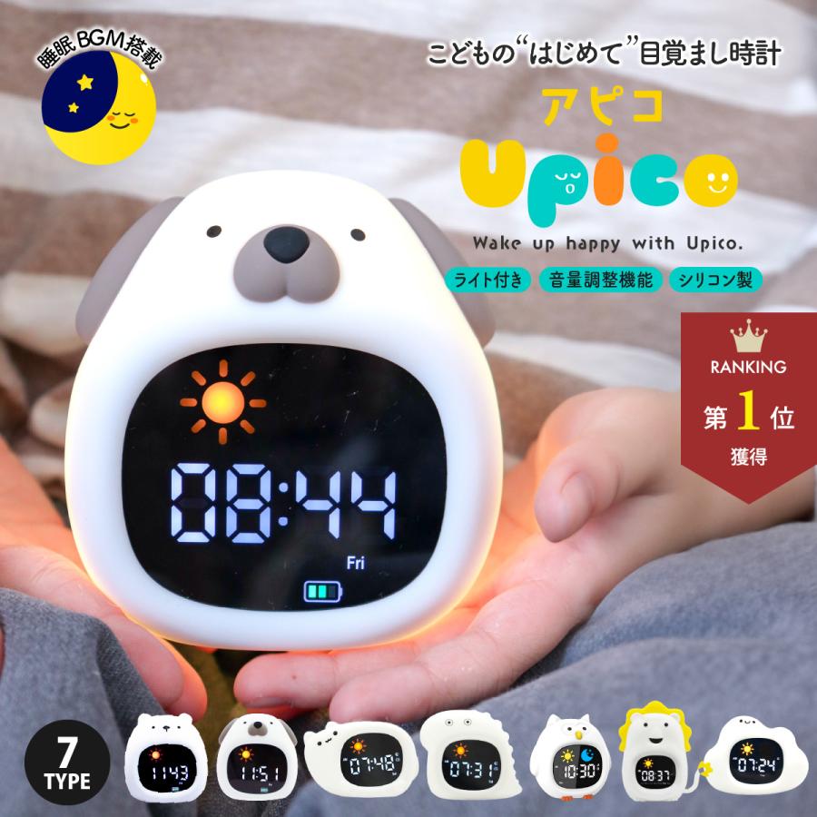 子ども用目覚まし時計のおすすめ人気ランキング【2026年9月】 4