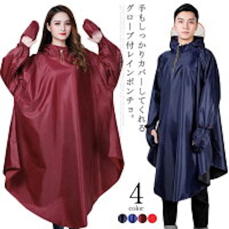 グローブ付レインポンチョ 1