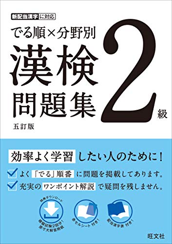 オンライン販売 【中古】 2級漢字検定 '96 / 漢字検定試験研究会 ...