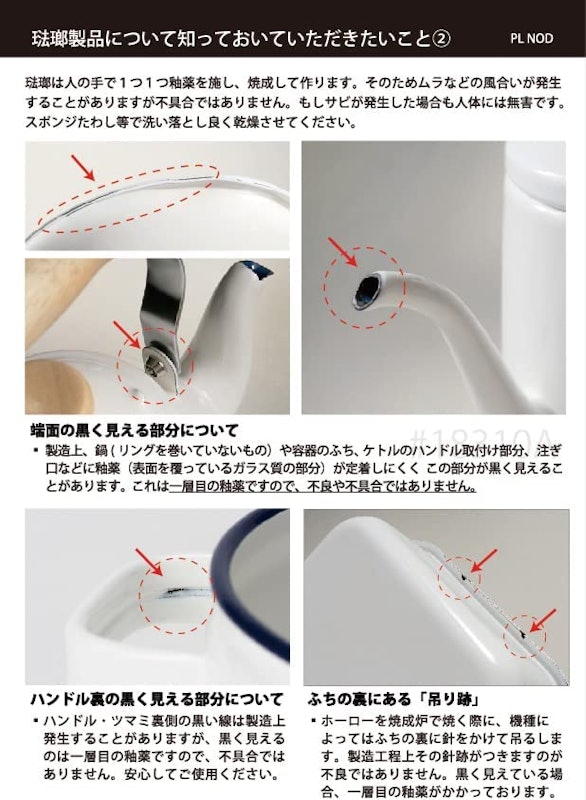 琺瑯製ケトル 6