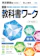 文理 東京書籍版 数学 1年 1