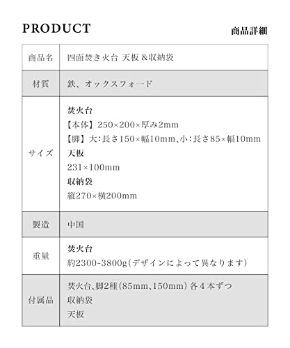 四面焚き火台 3