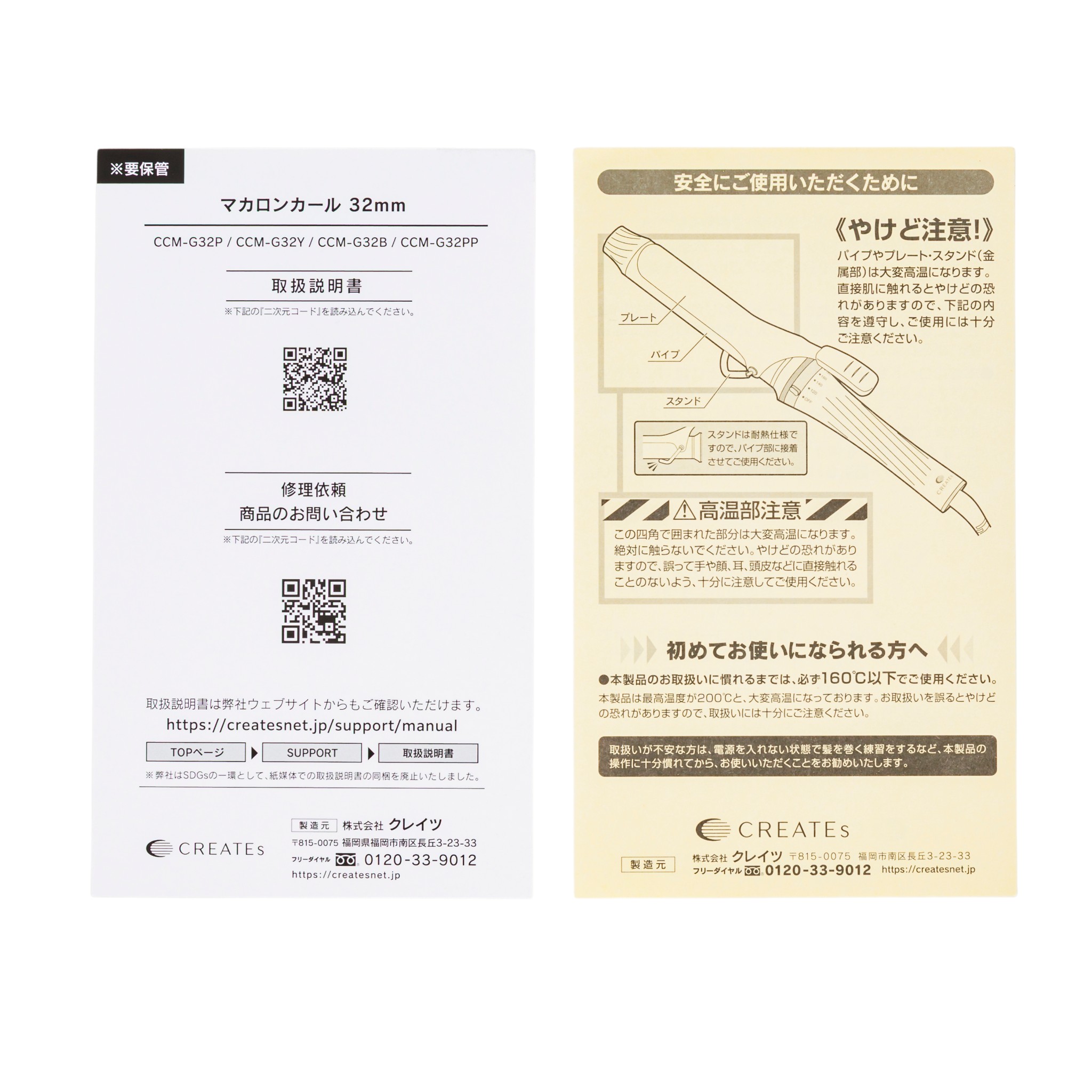 クレイツ CREATEs マカロンカールアイロン CCM-G32B クチコミ評価・評判&検証レビュー 5