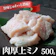 肉のしらいし 上ミノ 1