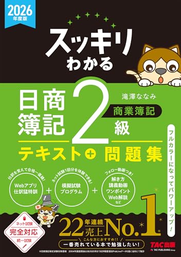 簿記2級のテキストのおすすめ人気ランキング【2026年10月】 | マイベスト