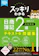 TAC出版 日商簿記2級 商業簿記 テキスト+問題集 1