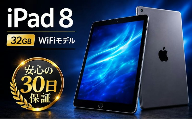 iPad8 再生品 1