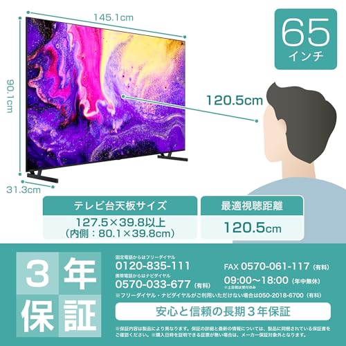 65V型液晶テレビ  2