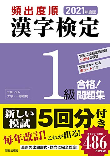 21年 漢検問題集のおすすめ人気ランキング25選 Mybest