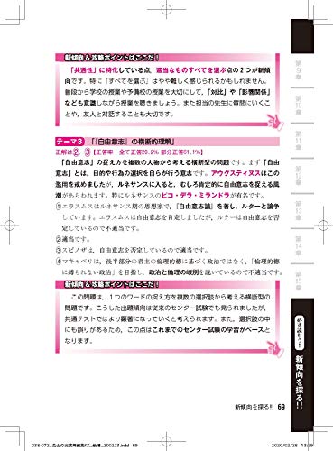 大学入学共通テスト 畠山のスッキリ解ける 倫理、政治・経済 完成問題集 5