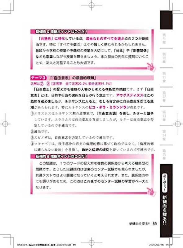 大学入学共通テスト 畠山のスッキリ解ける 倫理、政治・経済 完成問題集 5
