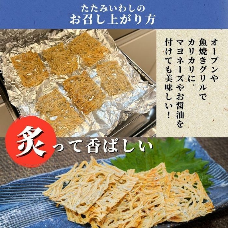 駿河湾特産 たたみいわし5枚入り 3