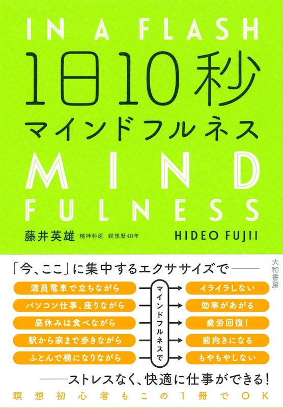 1日10秒マインドフルネス 1