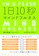 大和書房 1日10秒マインドフルネス 1