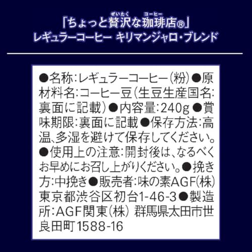 レギュラーコーヒー キリマンジャロ・ブレンド 4