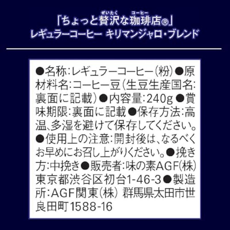 レギュラーコーヒー キリマンジャロ・ブレンド 4