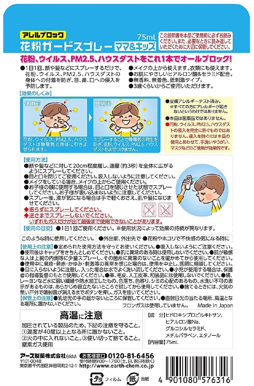 22年 花粉ブロックスプレーのおすすめ人気ランキング7選 Mybest