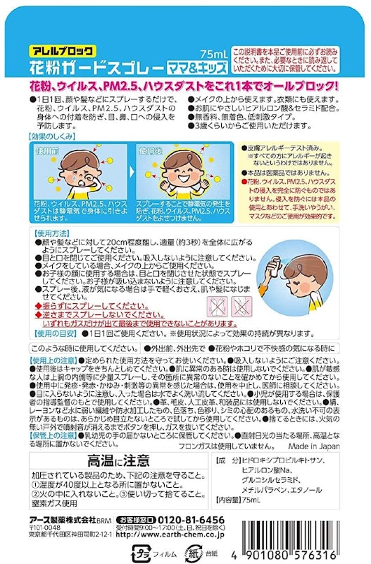 22年 花粉ブロックスプレーのおすすめ人気ランキング7選 Mybest 22年 花粉ブロックスプレーのおすすめ人気ランキング7選 Mybest