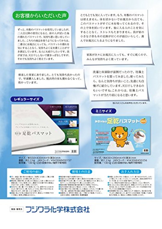 足乾バスマット 2
