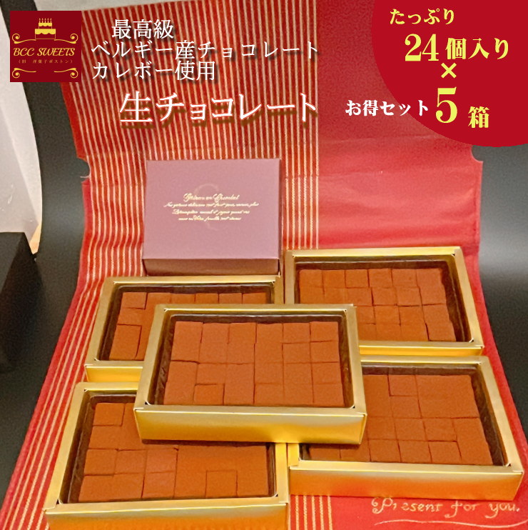  生チョコレート 5