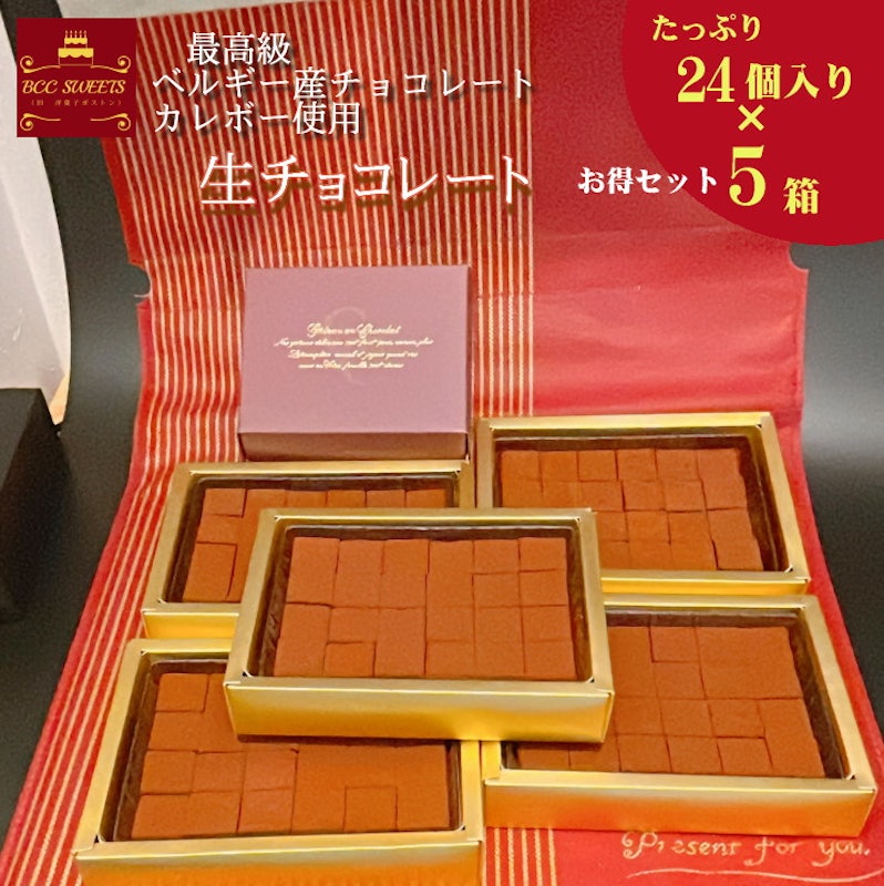 生チョコレート 5