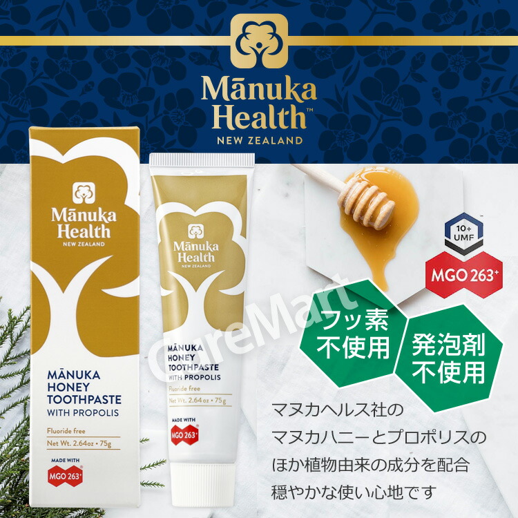 マヌカハニー＆プロポリス 歯みがき 2