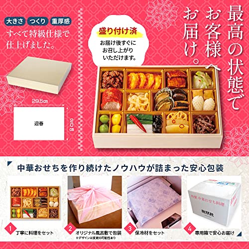 中華おせち 迎春 6