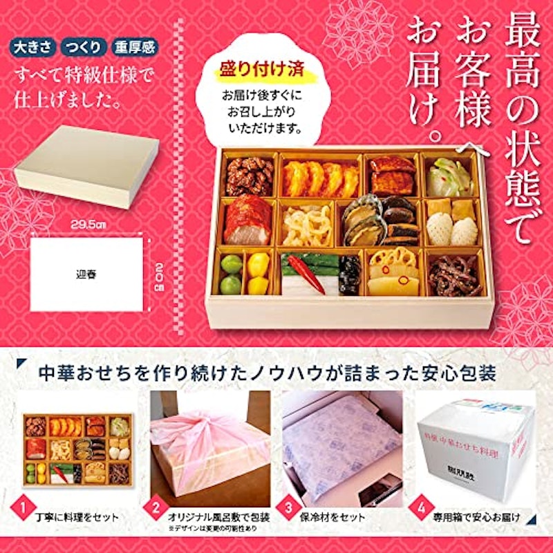 中華おせち 迎春 6