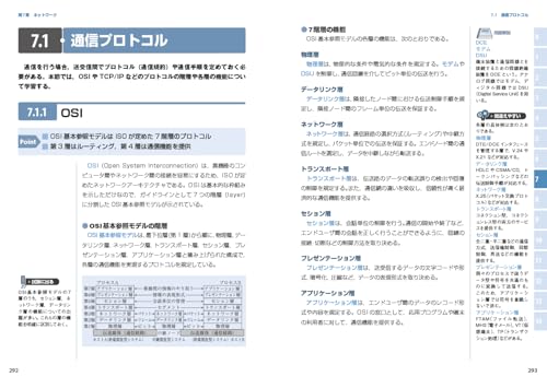応用情報技術者 テキスト＆問題集 2025年版 4