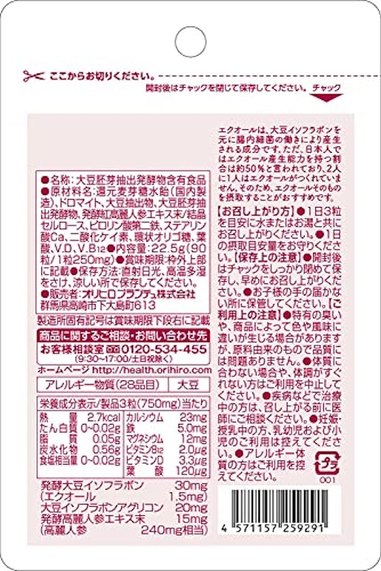 エクオール&発酵高麗人参 2