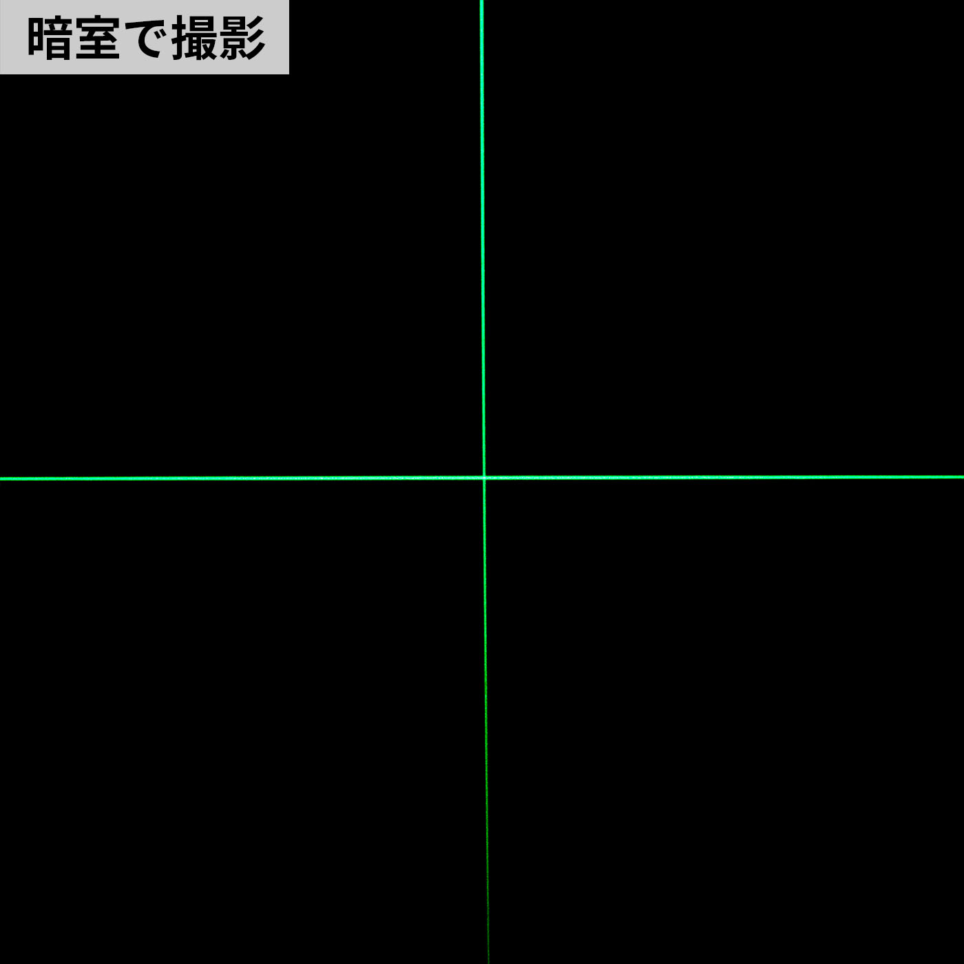 充電式屋内・屋外兼用墨出し器 7